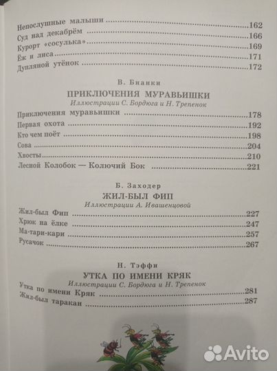Книга сказок для семейного чтения