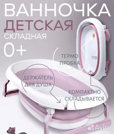 Ванночка складная с подставками для купания