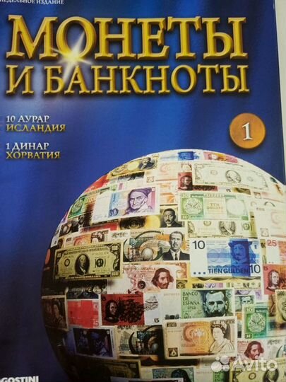 Журнал монеты и банкноты