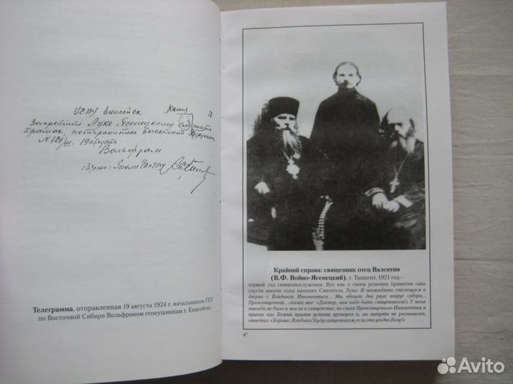 Крестный путь Святителя Луки