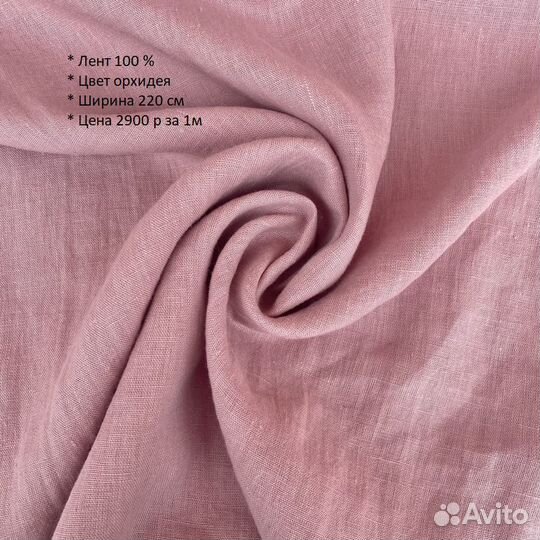 Льняная ткань с легким эффектом мятости