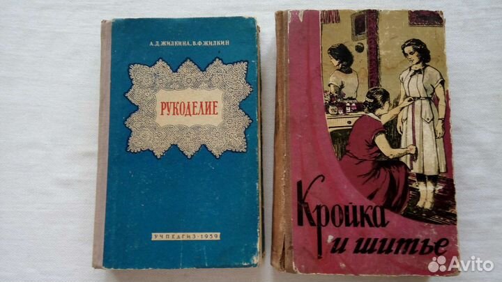 Книги СССР Рукоделие 59г, Кройка и шитье 1958 г