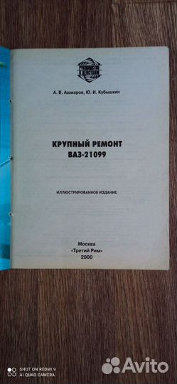 Руководство по эксплуатации ваз 21099