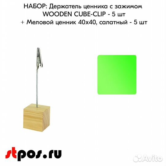 5 ценникодержателей + ценники 40х40мм, салатовые