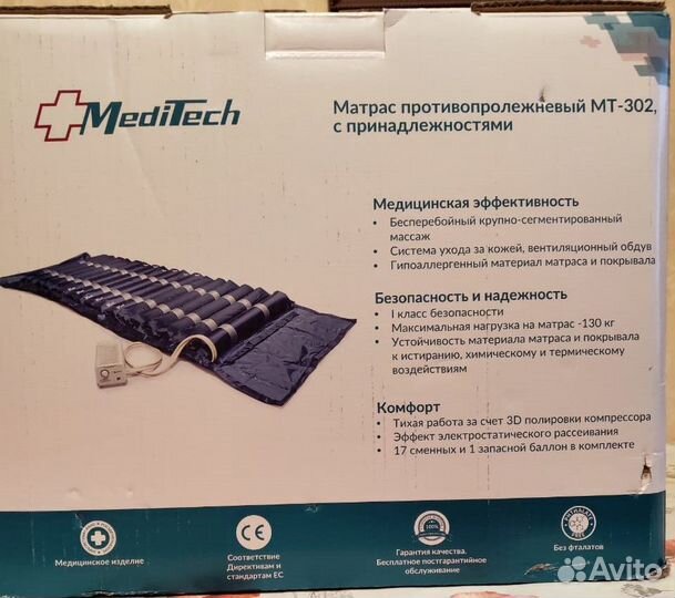 Матрас MediTech MT-302 противопролежневый