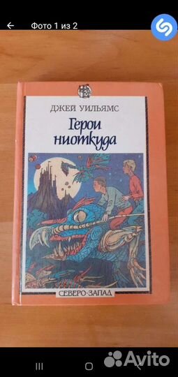 Книга Герои ниоткуда