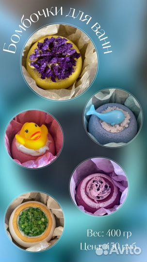 Бомбочки для ванны