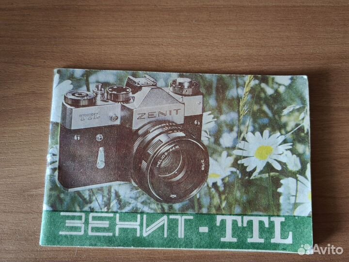 Фотоаппарат зенит ттл