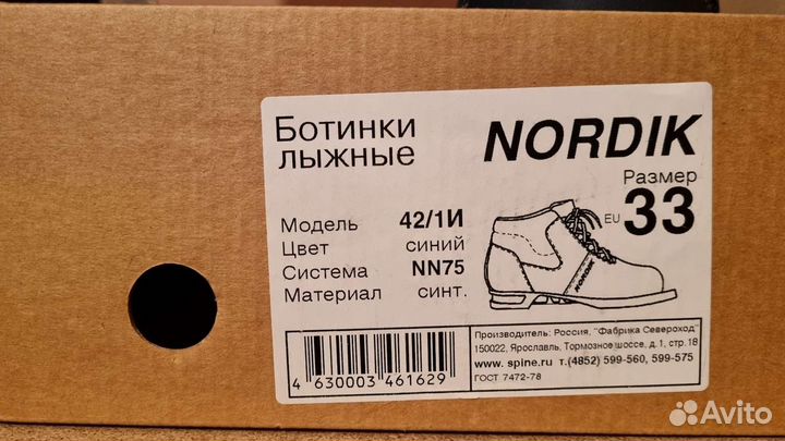 Лыжные ботинки nordik