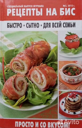 Рецепты На Бис