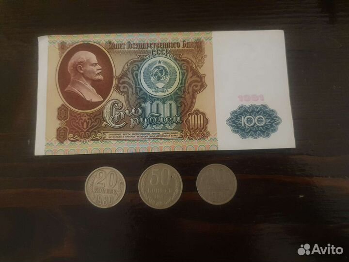 Банкнота 100 р СССР монеты