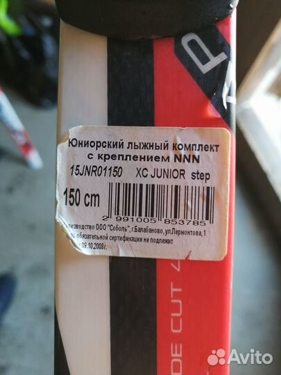 Лыжи беговые детские 150 см с ботинками или без