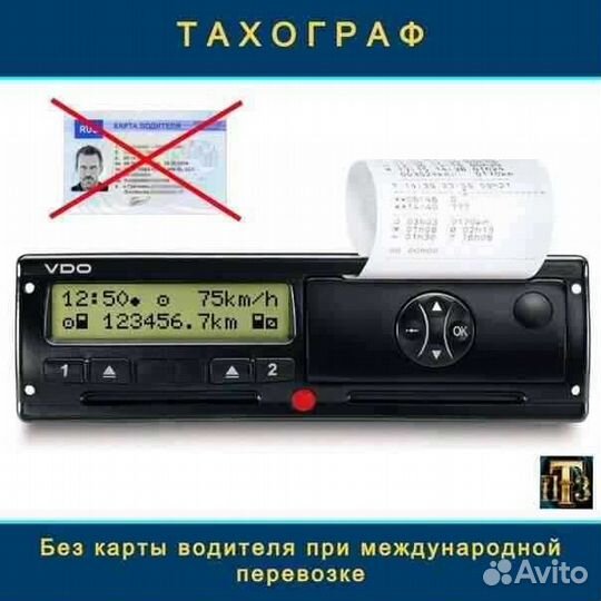 Обслуживание тахографов