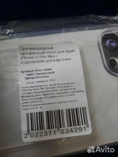 Чехол iPhone 12 Pro Max новый