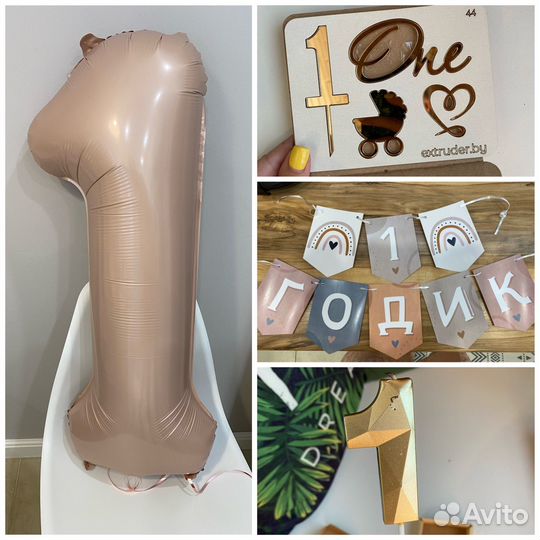 Шар цифра, топпер на торт, гирлянда на 1 годик