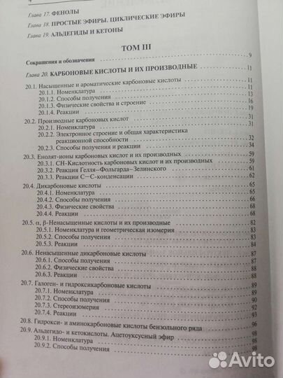 Органическая химия 3 том, В.Ф. Травень, 5-е изд
