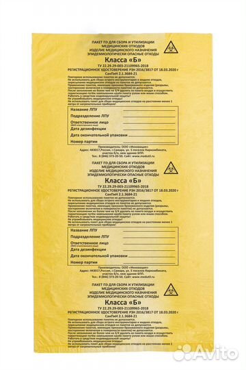 Пакет пэ для медицинских отходов 700*800 стяжка