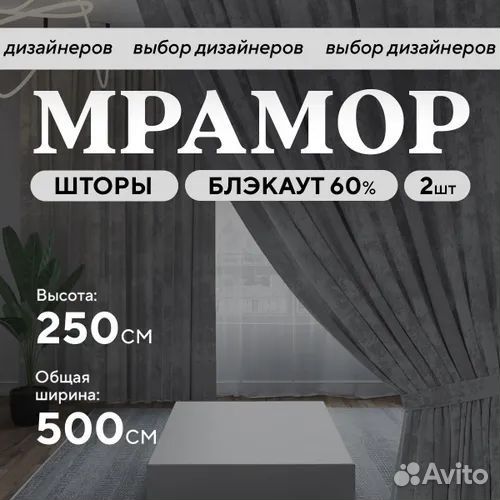 Шторы интерьерные