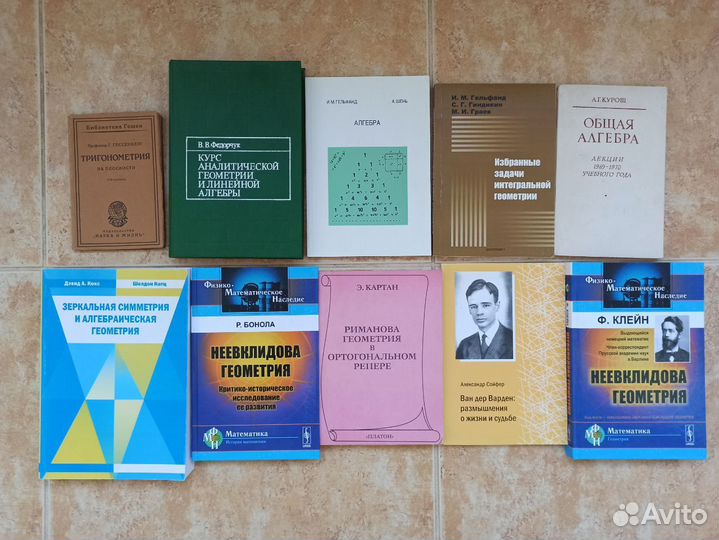 Книги по высшей математике, алгебре и геометрии