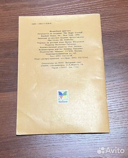 Комикс: Волшебный кристалл. Ниндзя черепашки