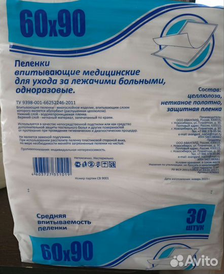 Пеленки для взрослых 60 90