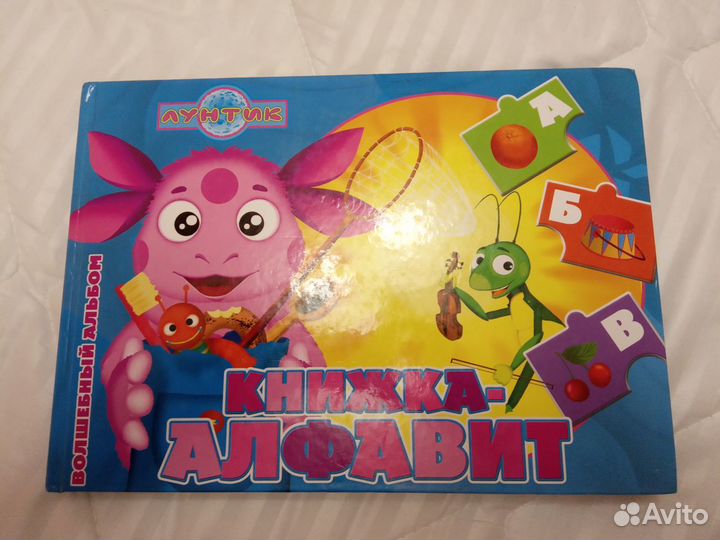 Книжка-алфавит