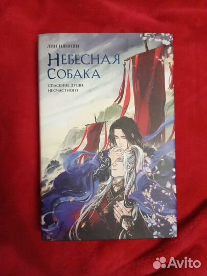 Небесная собака Лин Нянннян