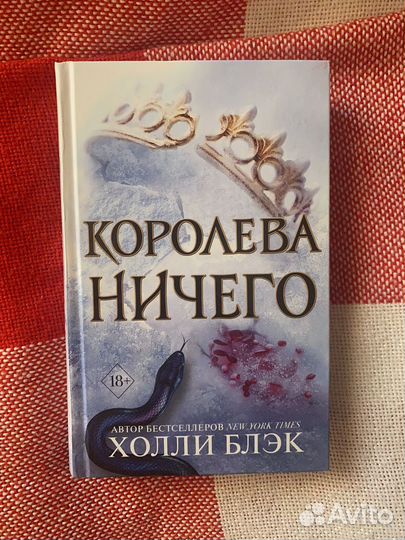 Жестокий принц трилогия