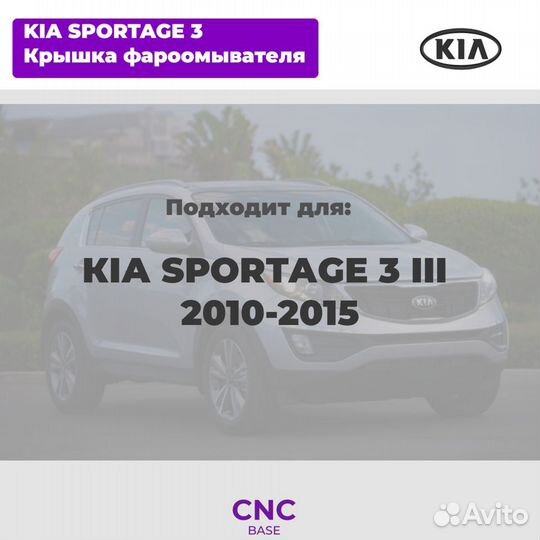 Комплект заглушек форсунки омывателя фар Kia Sport