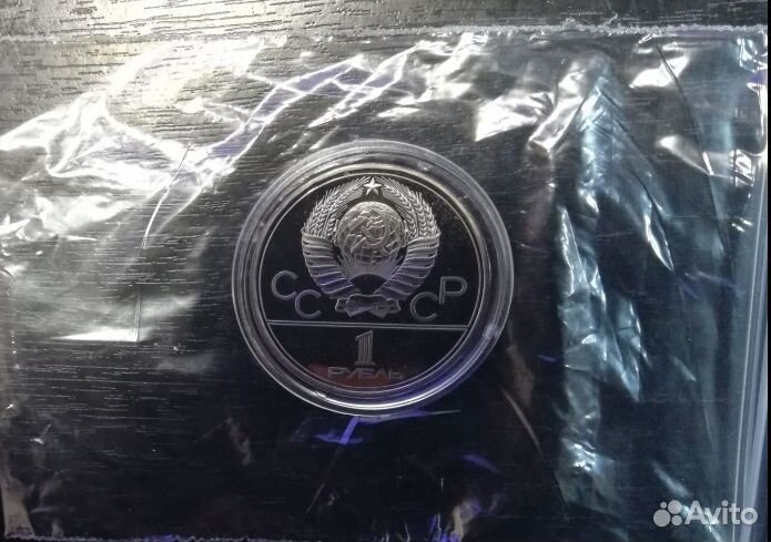 1 рубль СССР. Олимпиада -80. Пруф. Староделы