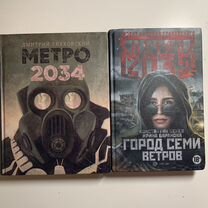 Книги метро 2034 и 2035