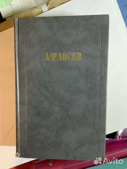 А. Ф. Лосев из ранних произведений