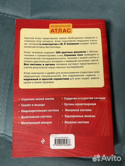 Атлас по анатомии