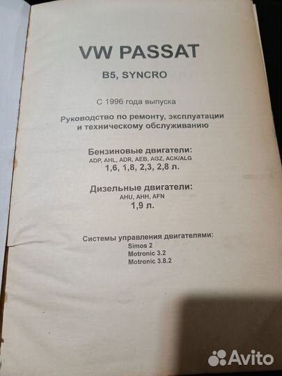 Ремонт и эксплуатация VW Passat B5