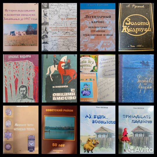 Ляхницкий, Ведерников и др. забайкальские писатели