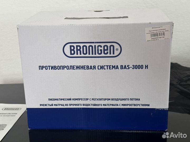 Противопролежневый матрас bronigen BAS-3000 H