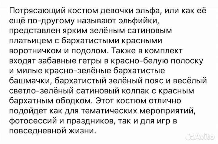 Детский костюм карнавальный эльф