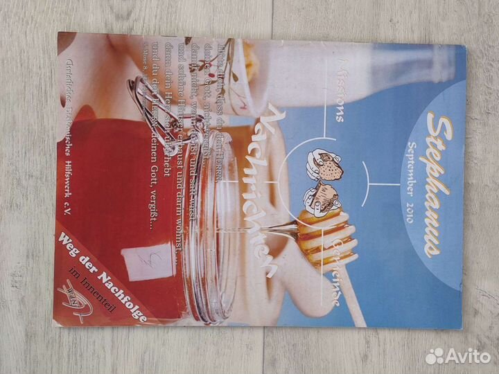 Христианские журналы на немецком языке. За сладост