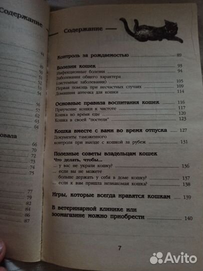 Моя кошка книга