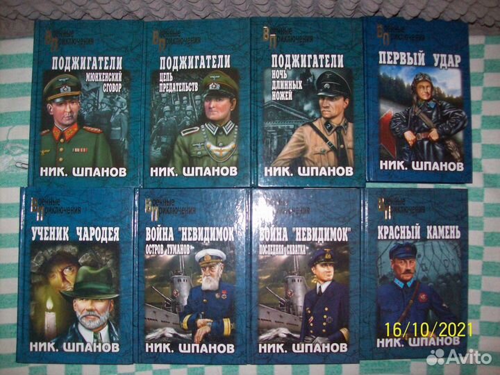 Книги Ник Шпанов из серии военные приключения