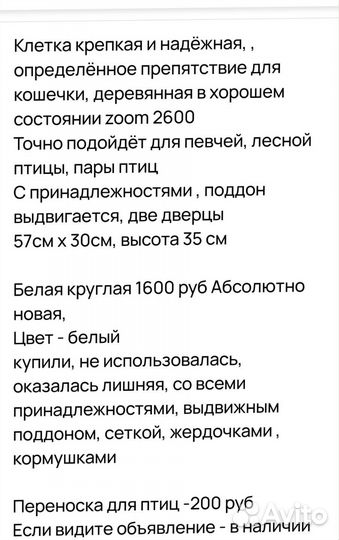 Клетка для птицы, большая, западок