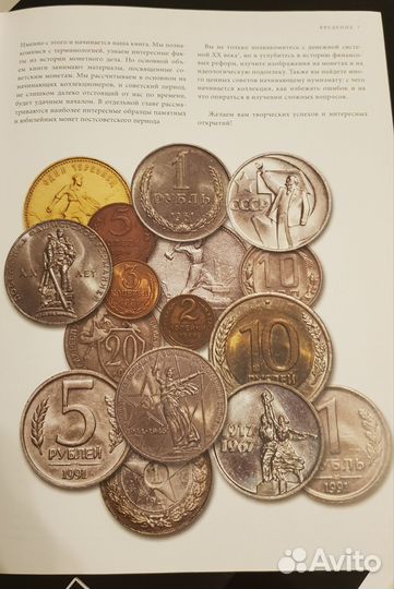 Энциклопедия монеты СССР