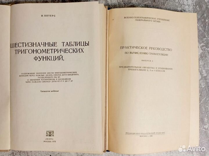 Геодезия учебники учебные пособия 1966-1992
