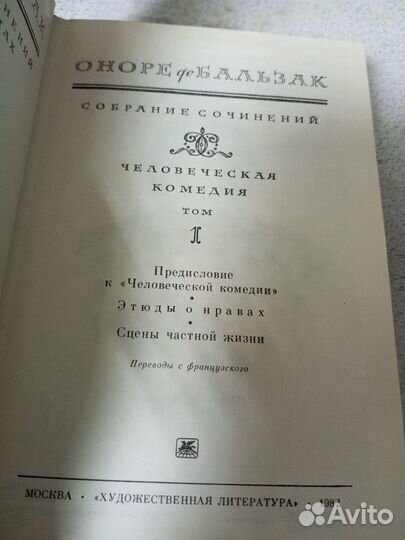 Бальзак О. Собрание сочинений в 10 томах