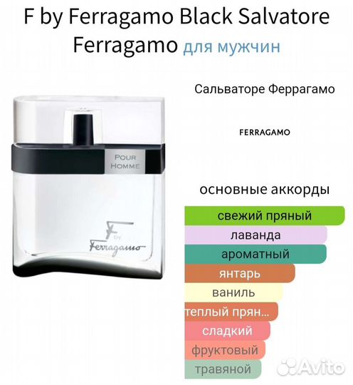 Аромат Salvadore Ferragamo F бронь