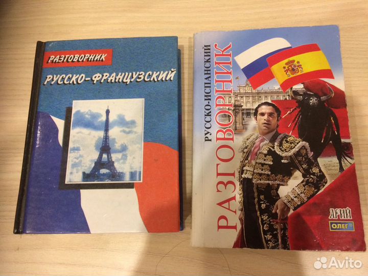 Путеводители и разговорники