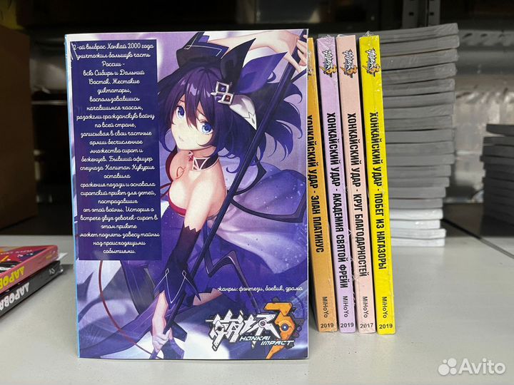 Манга Хонкай Импаст