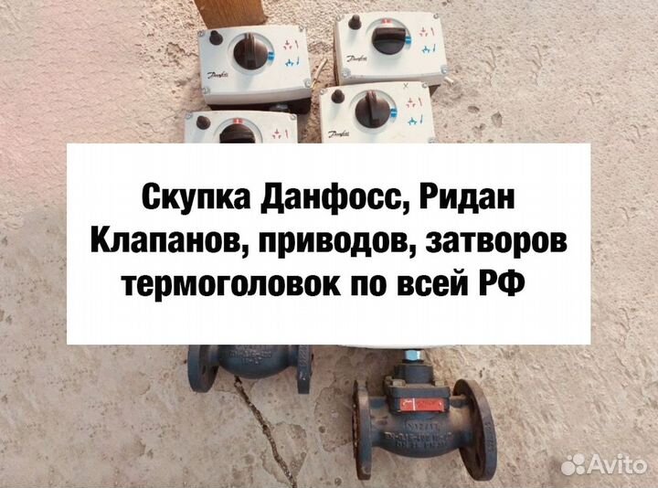 Клапан данфосс