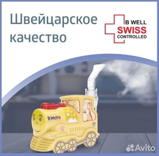 Ингалятор b well pro-115 компрессорный паровозик