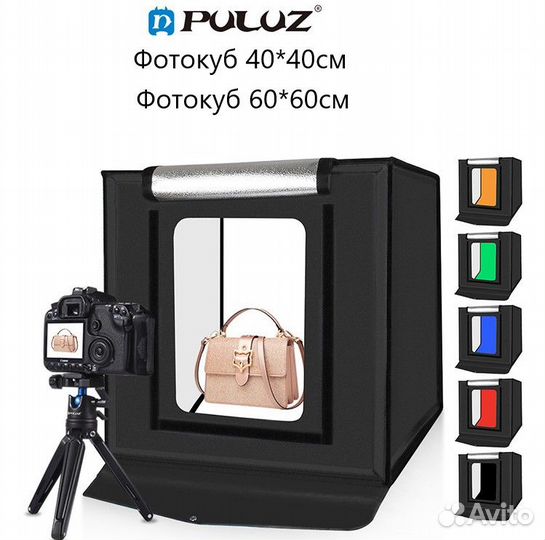 Фотобокс, лайткуб новые 40см